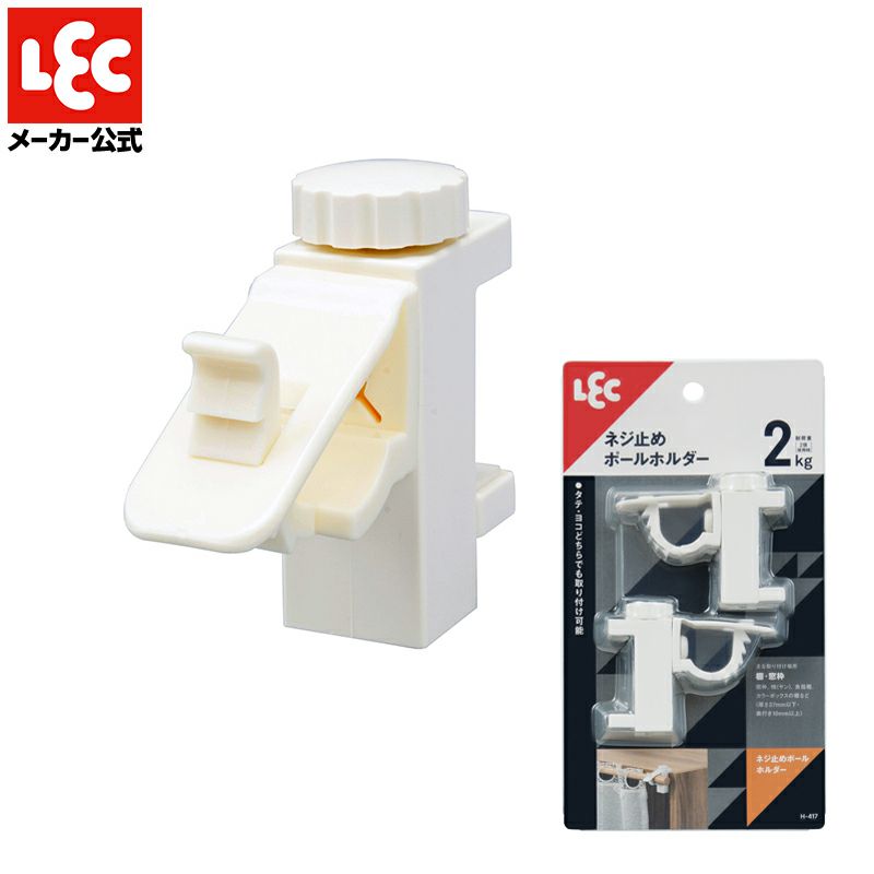 耐荷重2kg 挟んで止める ポールホルダー 2個入