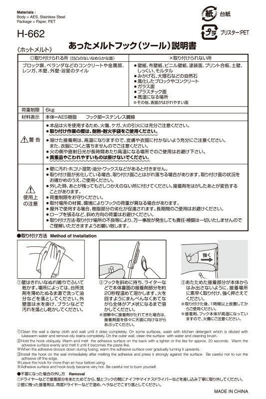 ネット限定 あったメルトフック 壁面 収納 不燃性 熱 接着剤 引っ掛け コンクリート 外壁 レック Fucoa Cl