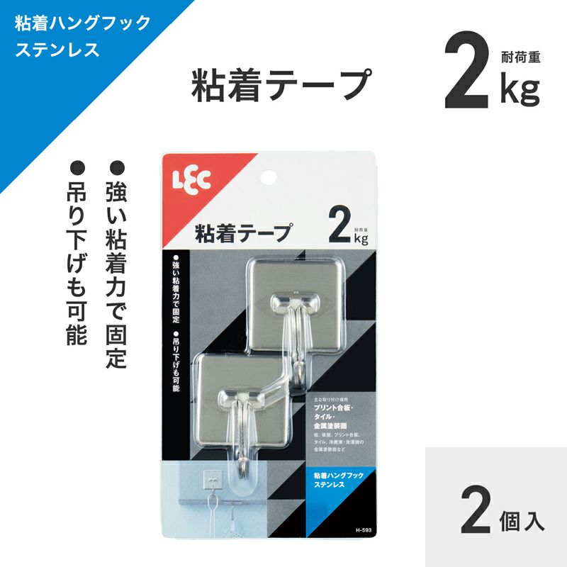 耐荷重2kg ステンレス 吊り下げフック 2個入 粘着テープタイプ