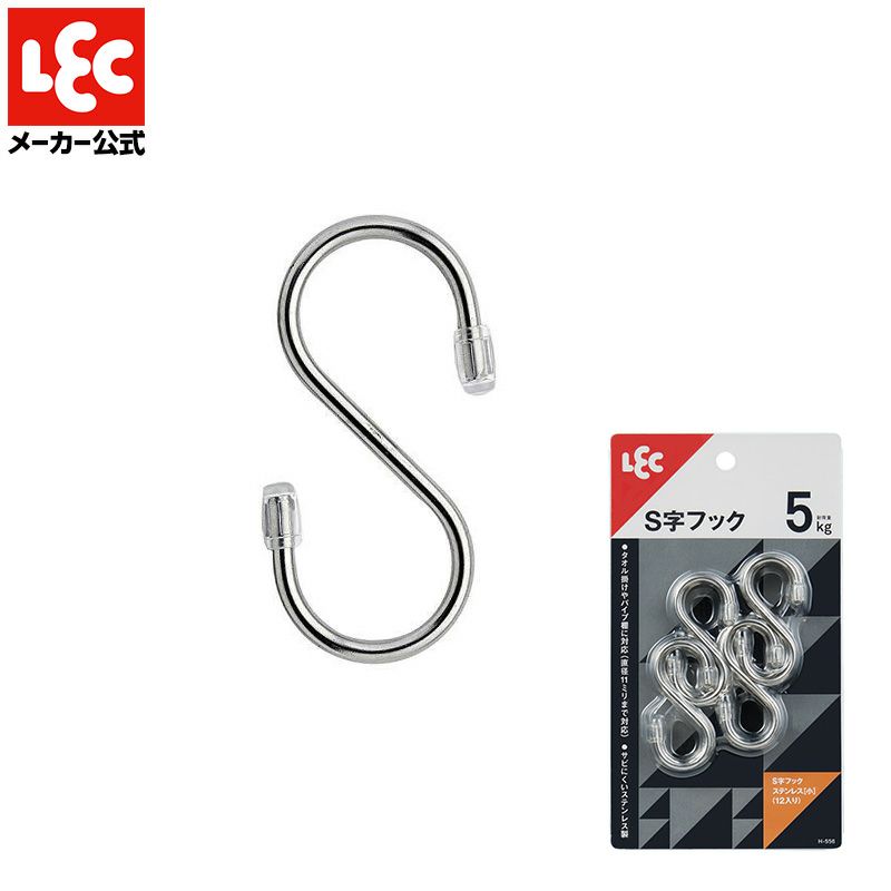 耐荷重5kg ステンレス ミニS字フック 12個入 | レック公式オンラインショップ【通販】