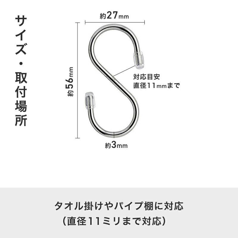 耐荷重5kg ステンレス ミニS字フック 12個入 | レック公式オンラインショップ【通販】