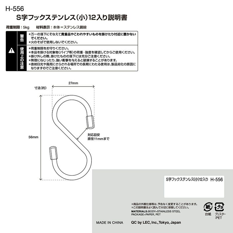 ステンレス ミニ S字フック 耐荷重5kg 12個入 | レック公式オンラインショップ【通販】