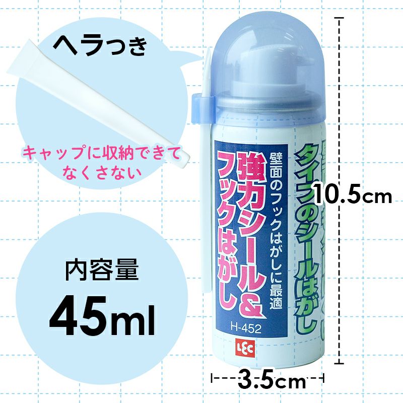 強力シール 粘着フック はがしスプレー 45ml レック公式オンラインショップ 通販