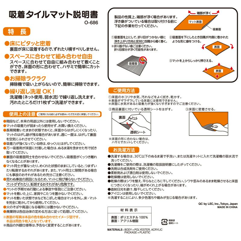 ぴたQ吸着タイルマット（30ｘ30）9枚入