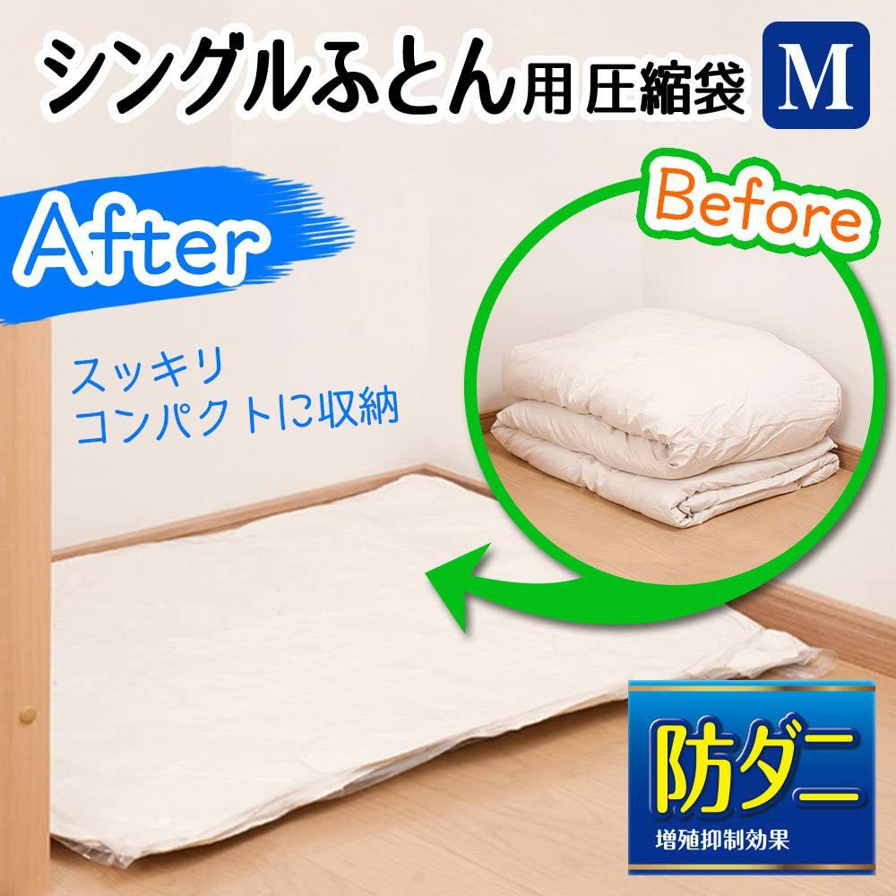  防ダニ ふとん圧縮袋 シングル用 2枚入