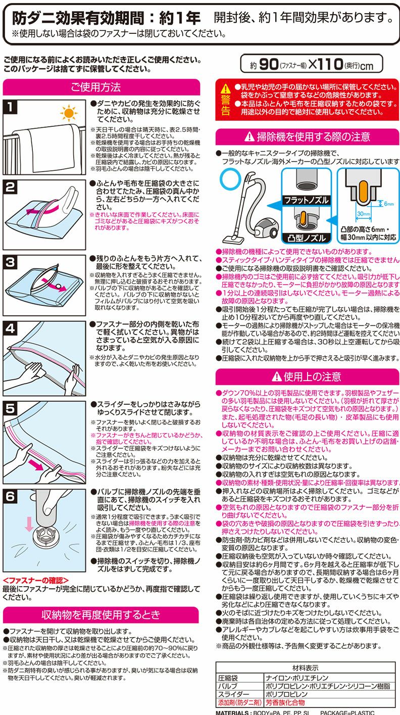 防ダニ 入れやすい ふとん圧縮袋 シングル用 2枚入