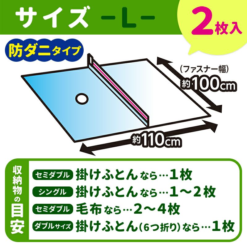 防ダニ 入れやすい ふとん圧縮袋 L セミダブル用 2枚入 | レック公式