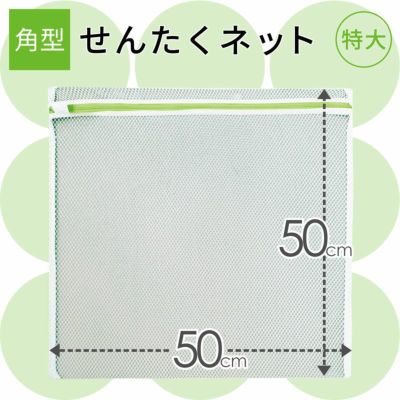 HLa 洗濯ネット 丸型 直径38cm | レック公式オンラインショップ【通販】