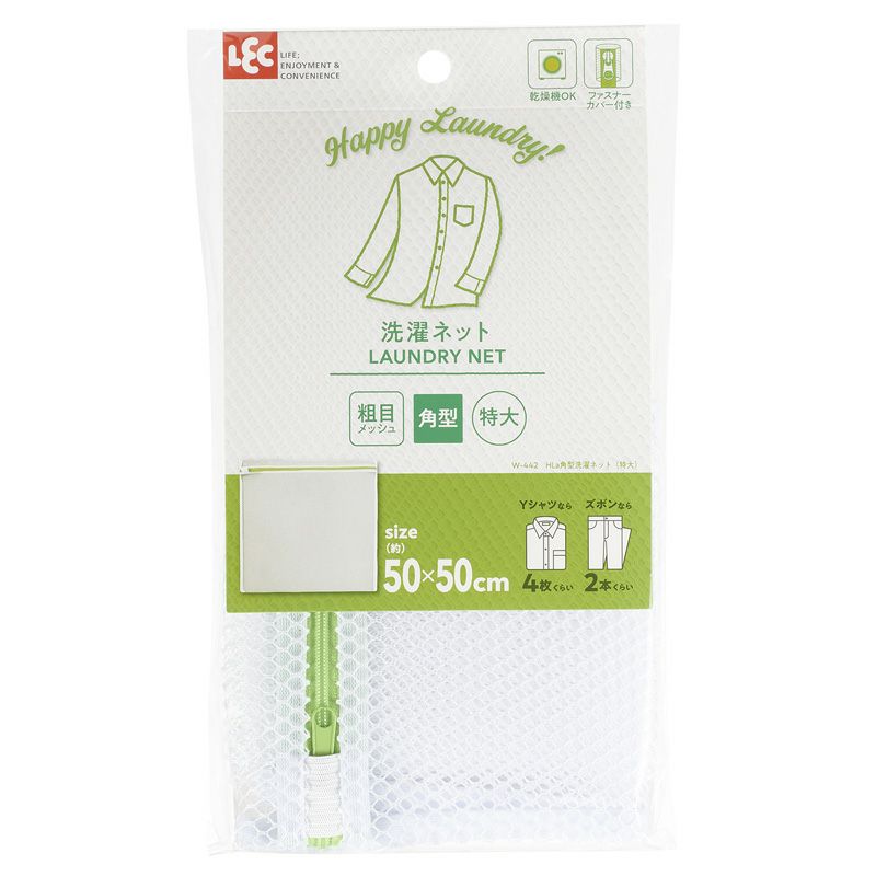 HLa 洗濯ネット 角型 50×50cm