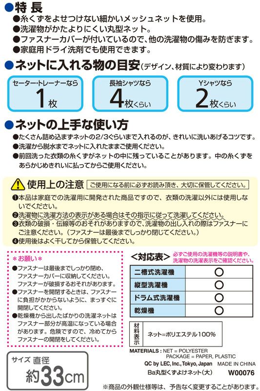 Ba くずよけ洗濯ネット 丸型 直径33cm