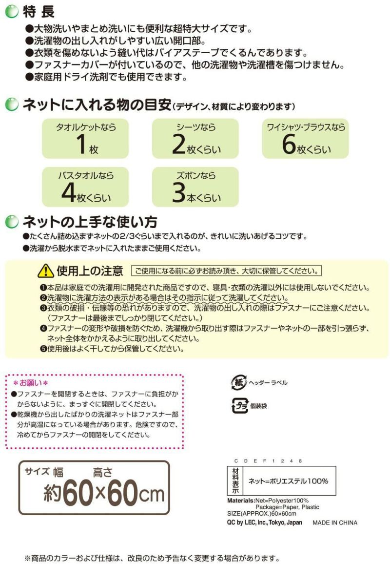 CX 洗濯ネット 角型 60×60cm | レック公式オンラインショップ【通販】