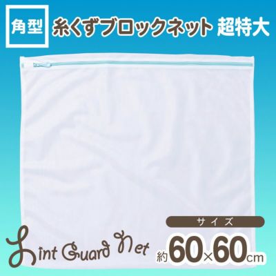 CX ドラム式専用 ブラジャーネット Fカップまで | レック公式