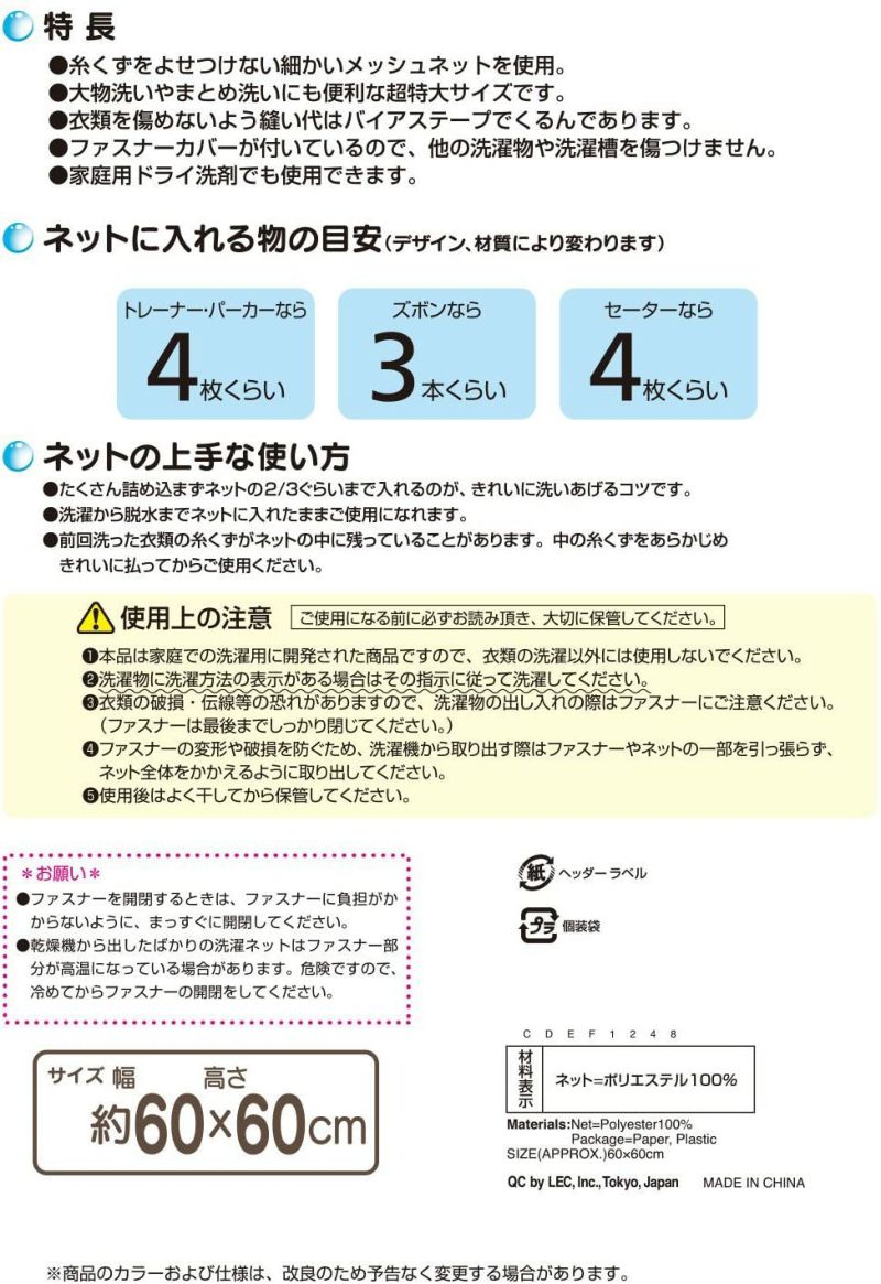 CX 糸くずブロック 洗濯ネット 角型 60×60cm