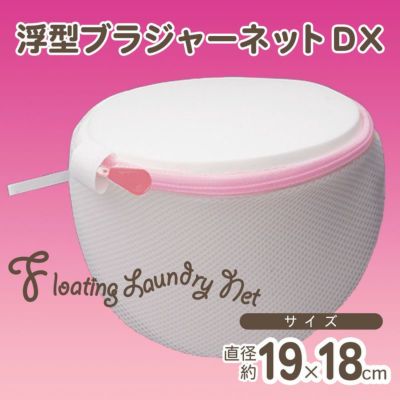 CX ブラジャーネット 浮き型 Fカップまで | レック公式オンライン