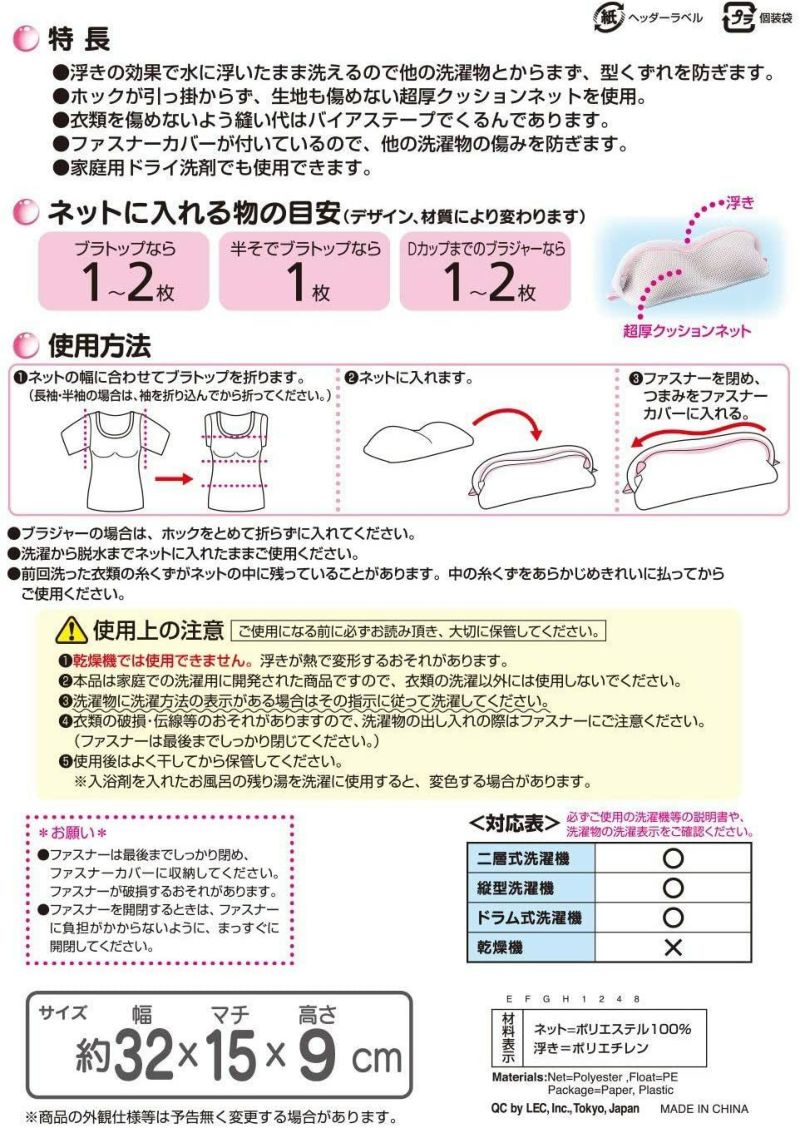 CX ブラトップ&ブラジャー用 洗濯ネット Dカップまで