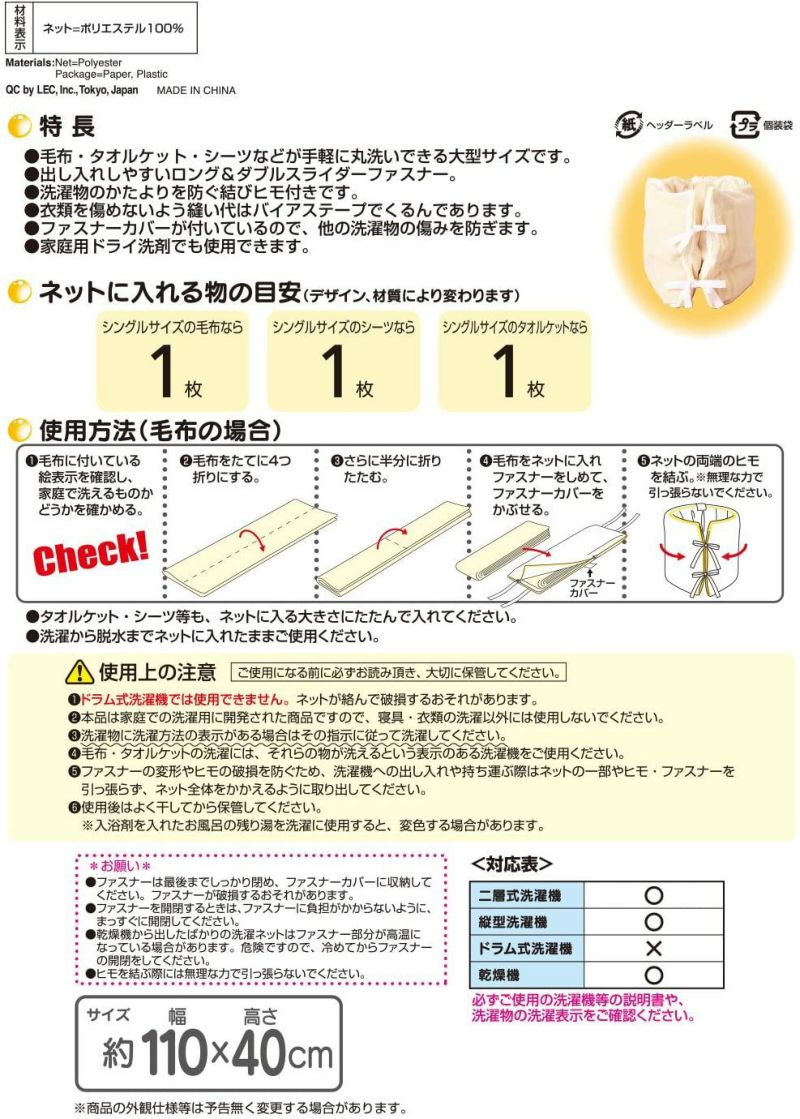 CX 毛布・タオルケット用 洗濯ネット 110×40cm