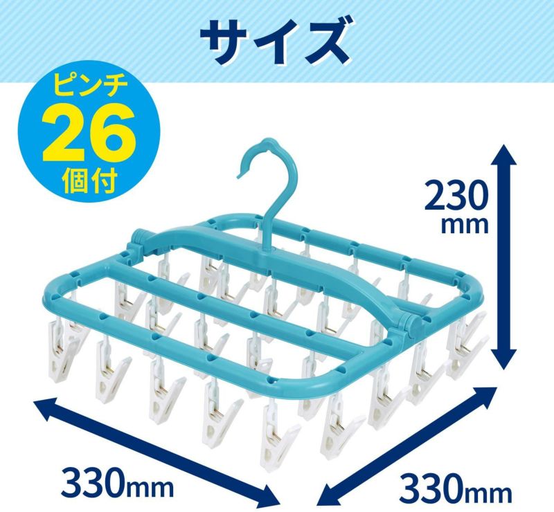 小物まとめ干しハンガー ピンチ26個付