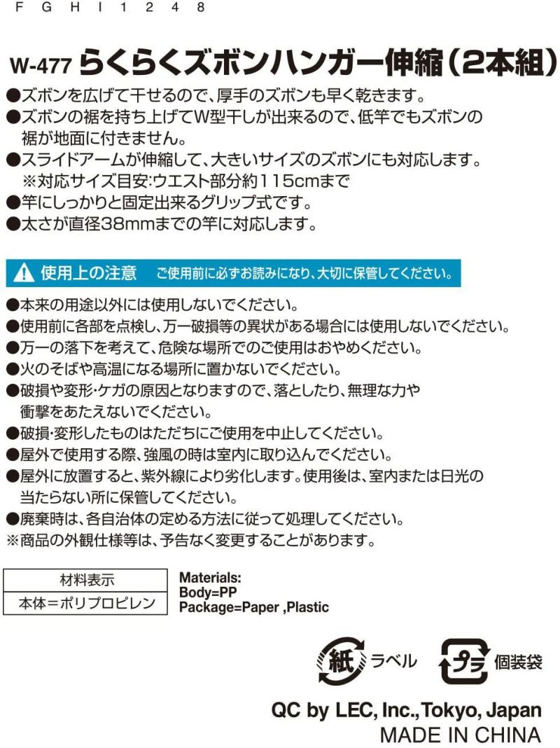 らくらく ズボンハンガー 伸縮タイプ 2本組