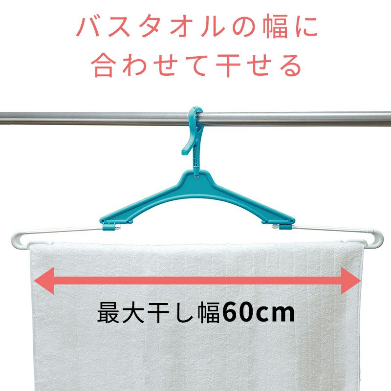 バスタオルハンガー 3本組 太竿対応
