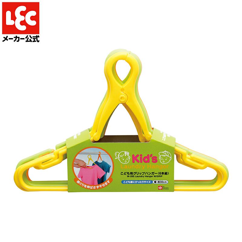 こども用 グリップハンガー 6本組 | レック公式オンラインショップ【通販】
