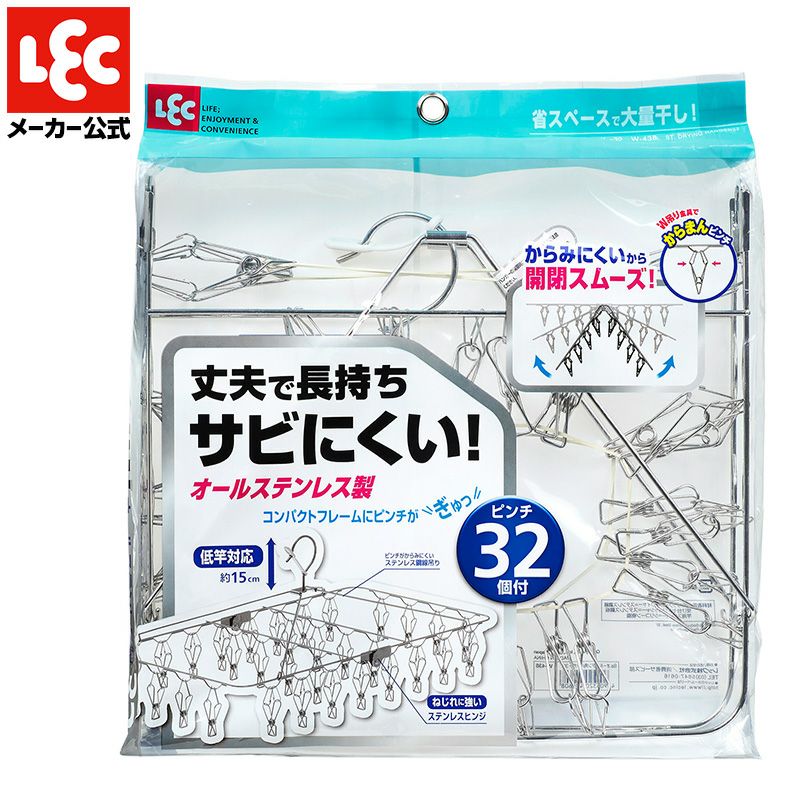 オールステンレス 小物 角ハンガー 32ピンチタイプ レック公式オンラインショップ【通販】