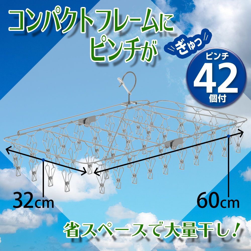 オールステンレス 小物 角ハンガー 42ピンチタイプ