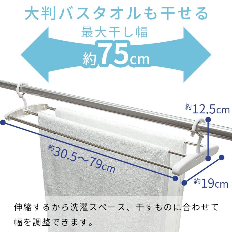 スペース活用 竿用 伸縮物干し