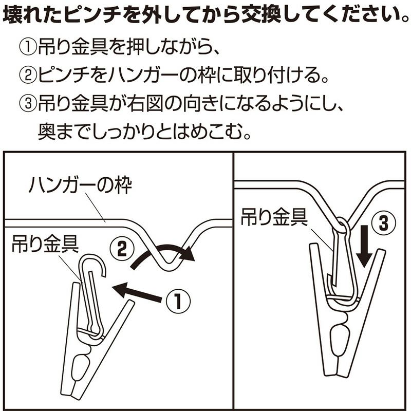 角ハンガー用 金具付 替えピンチ 10個付