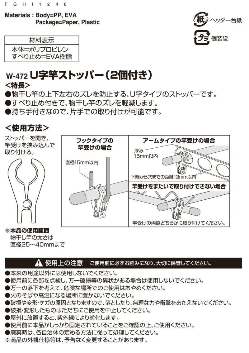 滑り止め付き 物干し竿 ストッパー 2個入 | レック公式オンライン