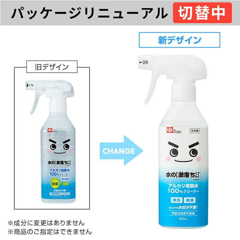 水の激落ちくん 400ml | レック公式オンラインショップ【通販】