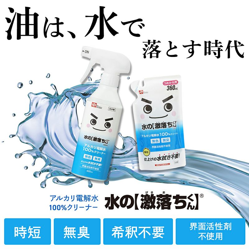 水の激落ちくん 400ml | レック公式オンラインショップ【通販】