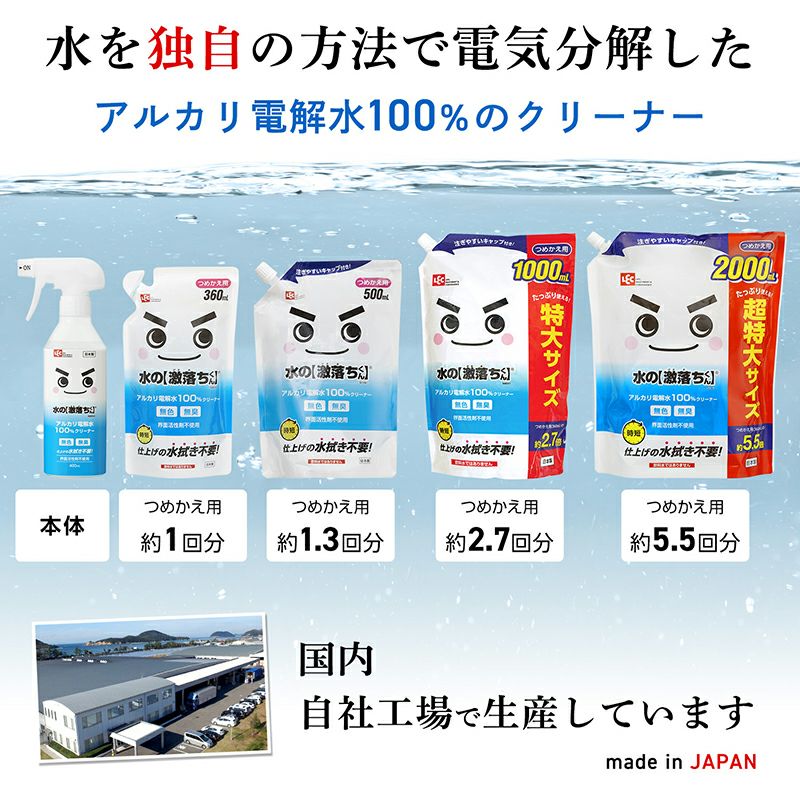 水の激落ちくん 400ml | レック公式オンラインショップ【通販】