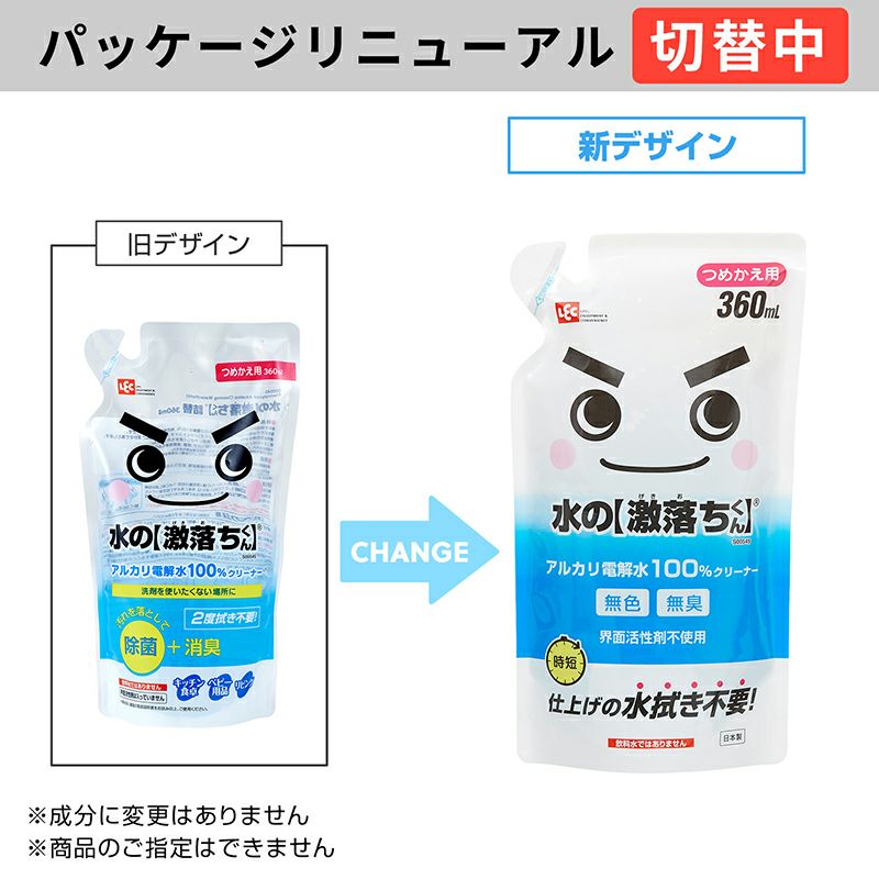 水の激落ちくん 詰め替え用 360ml