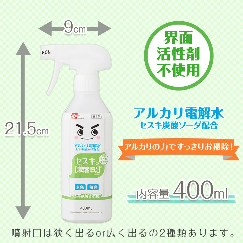 セスキの激落ちくん 400ml | レック公式オンラインショップ【通販】