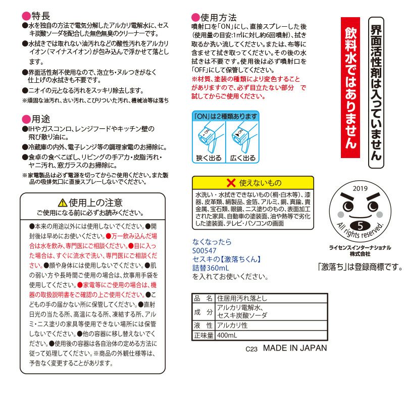 セスキの激落ちくん 400ml レック公式オンラインショップ 通販