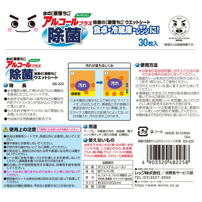 除菌の激落ちくん ウェットシート 30枚入