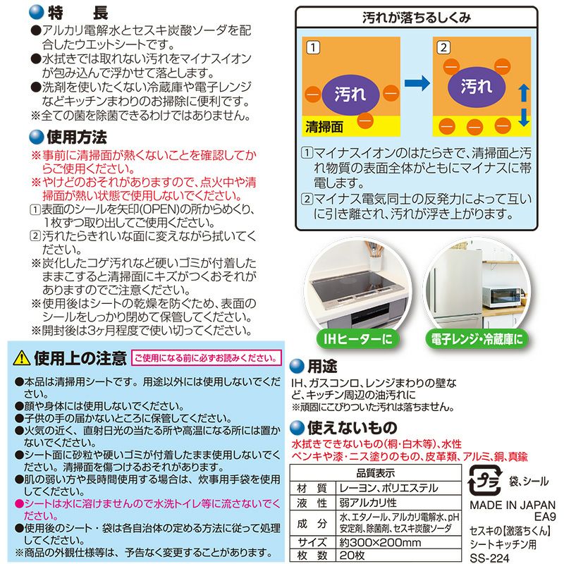 セスキの激落ちくんシート キッチン用 20枚入×4個