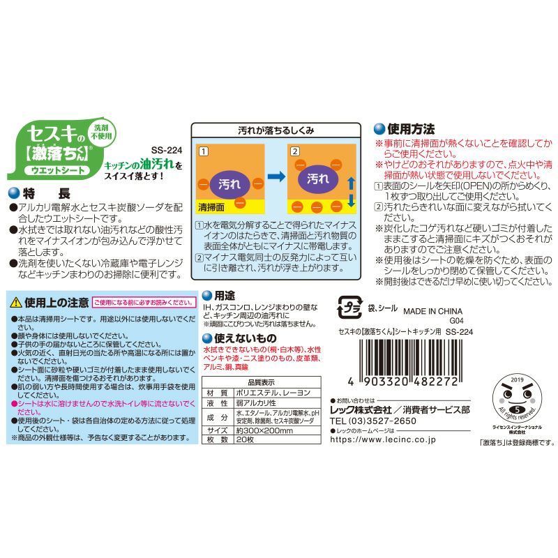 セスキの激落ちくんシート キッチン用 4個パック