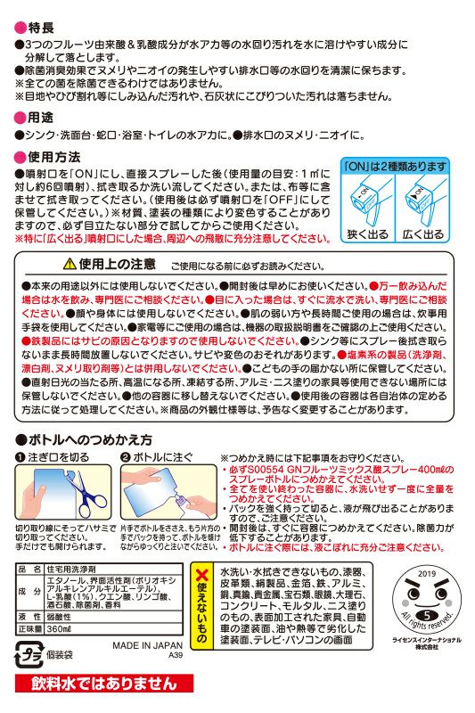 クリスマスファッション フルーツミックス酸 詰替え 360ml 水の激落ちくん parrilladaloderomero.com.uy