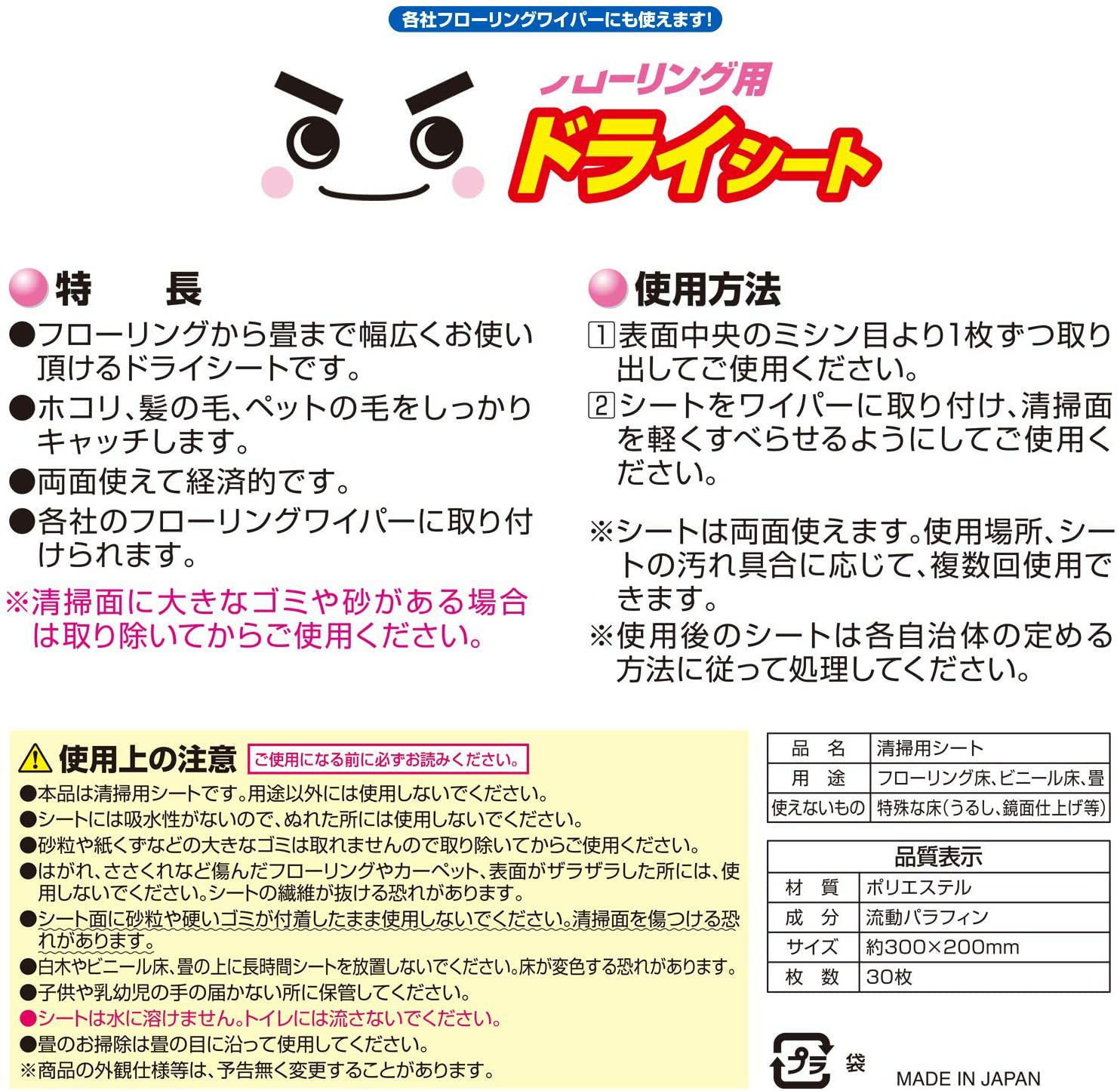 ドライシート フローリング用 30枚入