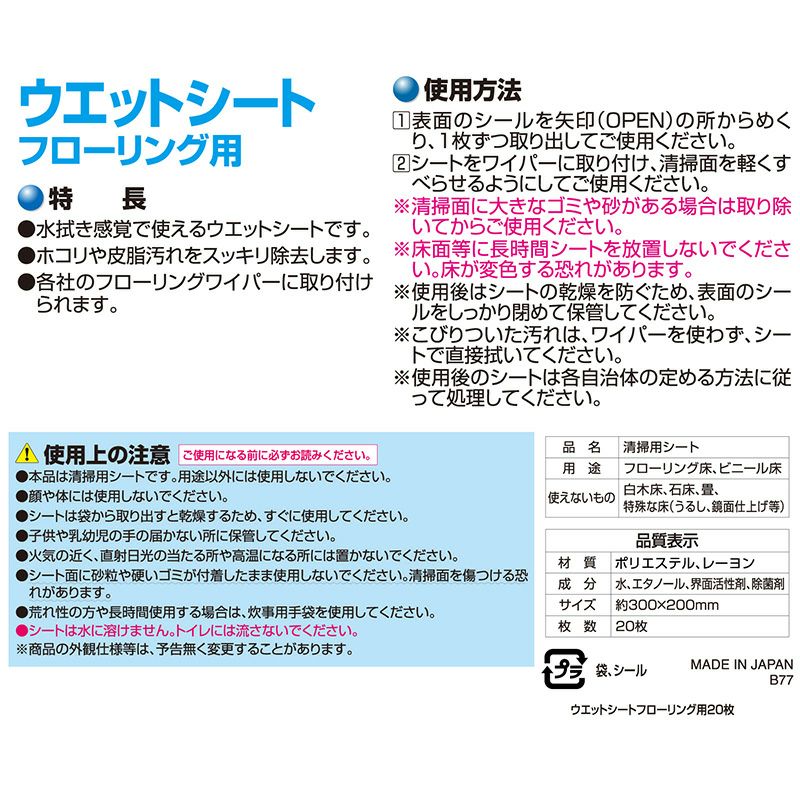 ウェットシート フローリング用 20枚入 | レック公式オンラインショップ【通販】