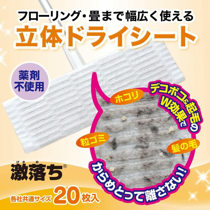 激落ち 立体ドライシート 20枚入
