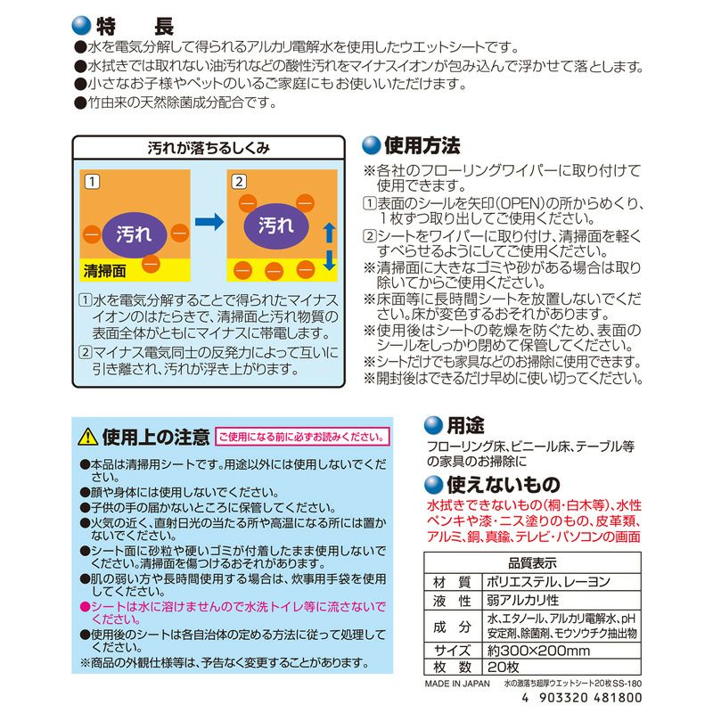 水の激落ち 超厚ウェットシート 20枚入