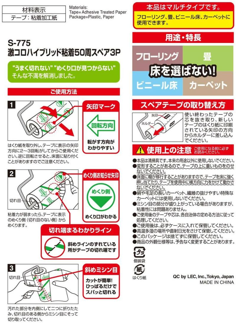 激コロ すご技カット ハイブリッド粘着タイプ 50周 3個パック