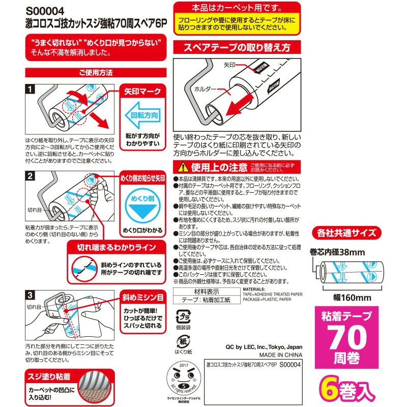 激コロ すご技カット 強力粘着タイプ 70周 6個パック