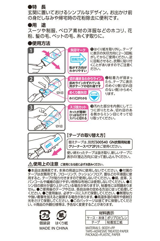 激落ち 衣類用 粘着クリーナー | レック公式オンラインショップ【通販】