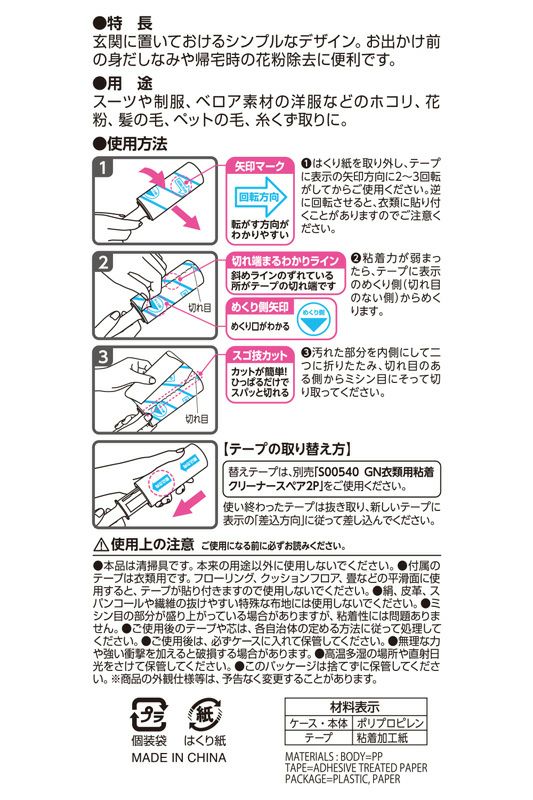 激落ち 衣類用 粘着クリーナー