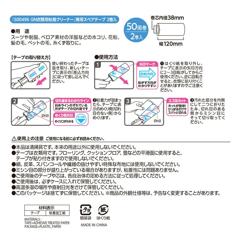 激落ち 衣類用 粘着クリーナー 50周 2個パック