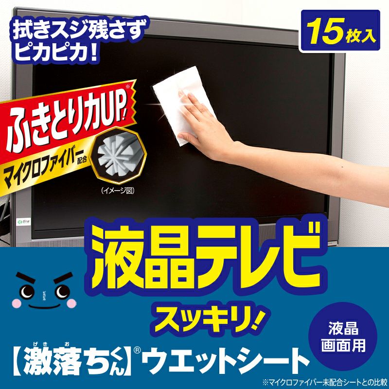 激落ちシート 液晶テレビ用 15枚入