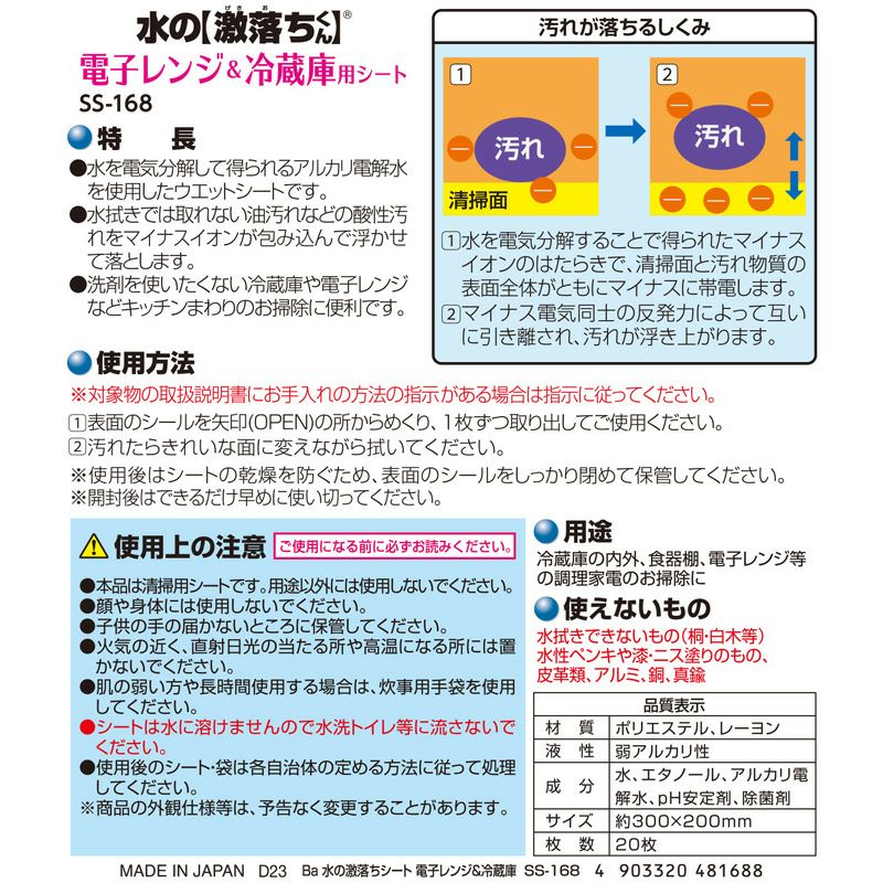 水の激落ちシート 電子レンジ＆冷蔵庫 20枚入